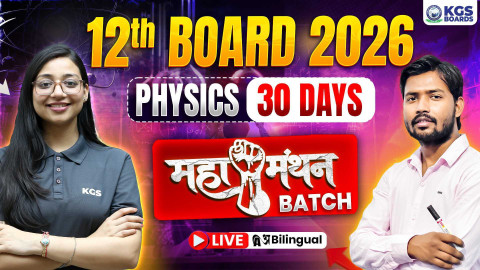 12th Board 2026 Physics 30 days महामंथन Batch